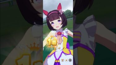 《ウマ娘》ニシノフラワーの勝利ポーズ！【ウイニングランあり】 #ウマ娘 #ウマ娘プリティーダービー #ニシノフラワー  #umamusume