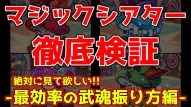 【キノコ伝説】全員に見て欲しい！マジックシアター完全攻略！武魂編