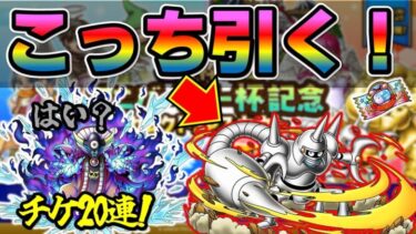 【ドラクエタクト】闇の大魔王ゾーマ？いやメタスコちゃんです！ディフェンスガチャ引くぞ～！