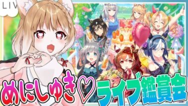 【ウマ娘】ちょっとだけめにしゅき♡ラッシュっしゅ！見るうううううう！！【ウマ娘プリティーダービー】