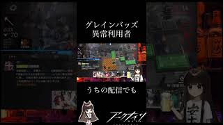 【アークナイツ】グレインバッズ常用者