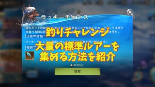 【ステサバ】釣りチャレンジ攻略動画第２弾