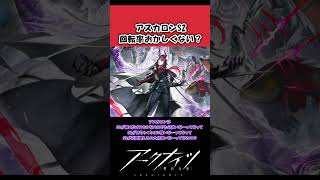 【アークナイツ】アスカロンS2回転率おかしくない！？に対するドクター達の反応集【アークナイツ反応】#アークナイツ #arknights #アクナイ