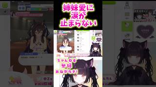 姉妹愛に涙が止まらない。#ウマ娘 #ヴィブロス #新人VTuber #shorts