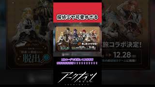 【アークナイツ】探偵ミヤ可愛いすぎる！に対するドクター達の反応集【アークナイツ反応】#アークナイツ #arknights #アクナイ