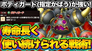 【ドラクエタクト】ボディガードが便利で強い！スライダークロボ実戦紹介