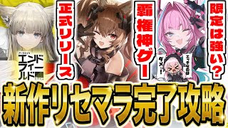 【エンドフィールド】40時間エアプによるイヴォンヌ最強攻略配信【アークナイツ:エンドフィールド】