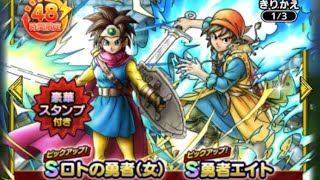 【ドラクエタクト ファイブ】48時間限定！5.5周年記念WピックアップSPスカウト第1弾　60連