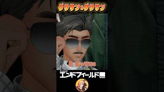 ダブルサングラスの謎に突っ込みが止まらない　#アークナイツエンドフィールド#ArknightsEndfield #アークナイツ #arknights #ダブルサングラス #話題のゲーム #shorts