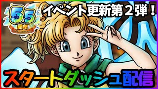 【ドラクエタクト】マカロンちゃんどうなんだ！？寝坊したけどスタートダッシュ配信！【DQT】