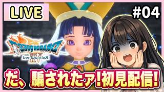 #04【ドラゴンクエストVII Reimagined】 DQ7初見配信！ダーマ神殿から！転職楽しみ〜！※ネタバレを含みます