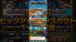 【引き弱のガチャ】マカロンピックアップSPスカウト1〜60連目#ドラクエタクト#ガチャ#マカロン