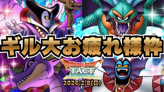 【#ドラクエタクト】サンデーナイト枠！来月からのギルド再編に向けて色々話したい夜！【#新人Vsinger #新人Vtuber】