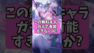 この無料キャラガチで有能すぎないか？【アークナイツ：エンドフィールド】 #アークナイツ #short #エンドフィールド