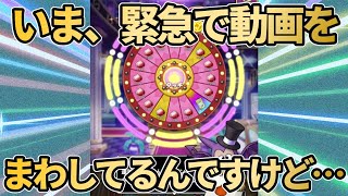 【ドラクエタクト】緊急で動画を回しています。（すごろくで虹チケットが出てきたぞ！！！！！！！）