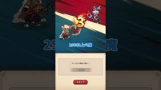 【キノコ伝説】会心抵抗盛りすぎて稲妻なくても格上勝ててしまう件