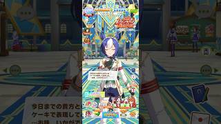 ウマ娘 プリティーダービー シーザリオのバレンタインボイスパート２ トレーナーとの日々をケーキで表現するシーザリオ